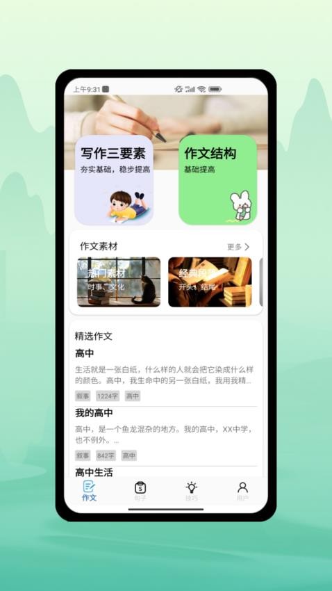 小黄鱼写作app
