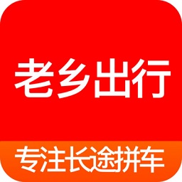 老乡出行app图标
