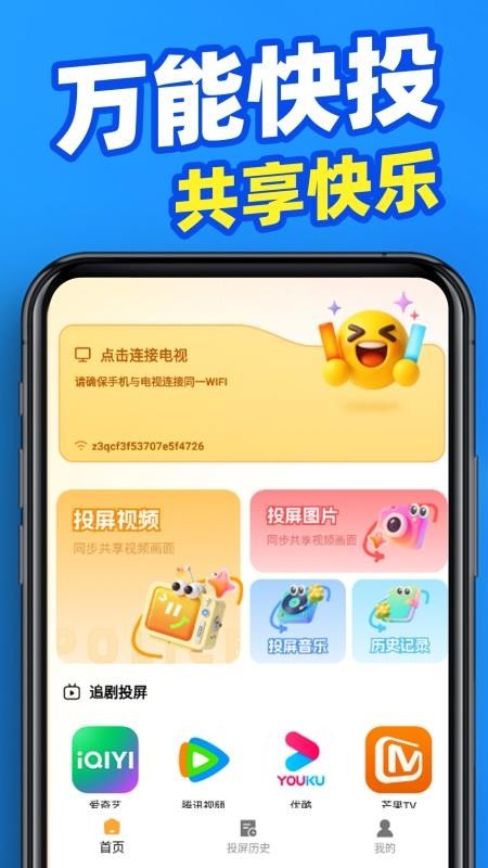 电视TV投屏助手app图3
