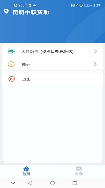 昆明中职资助app图1