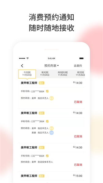 美梨管店app图1