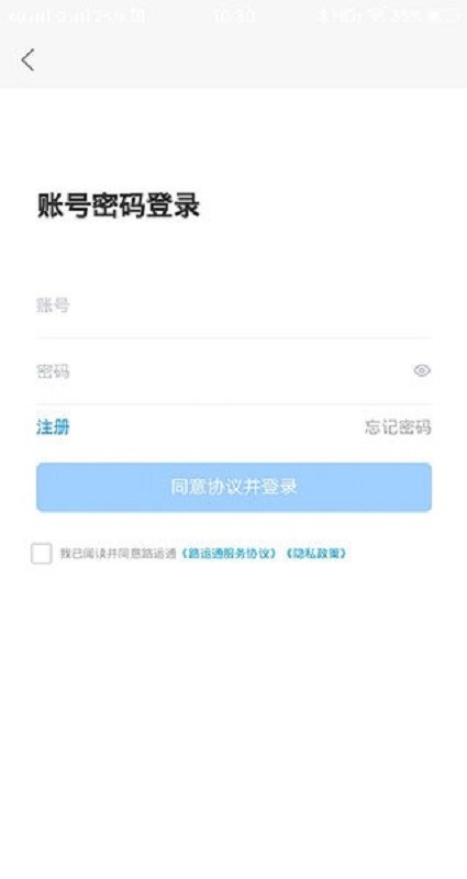 路运通手机版图3