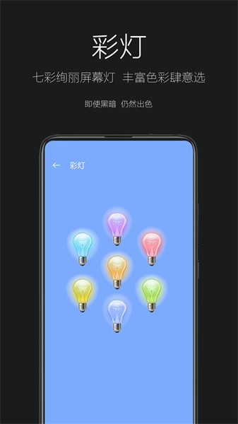天天手电筒app图3
