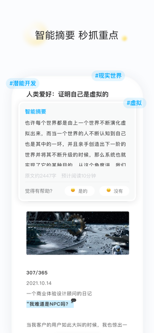 剪藏app图3