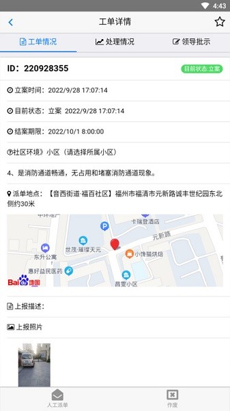 创城管理app图2