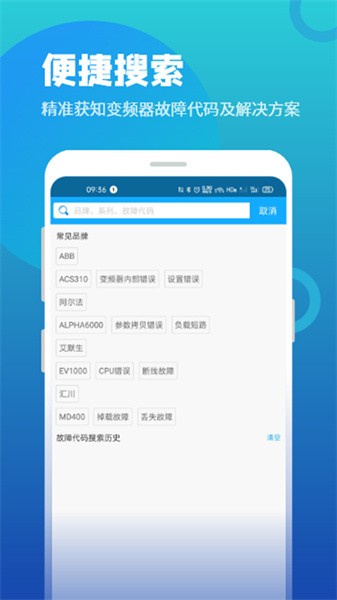 变频器故障查询app图3