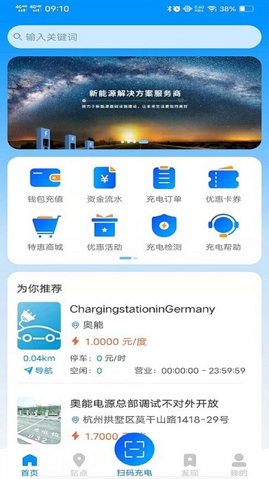 快来充app图3