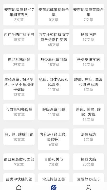安疗生活app图3