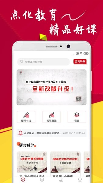 点化教育app图1