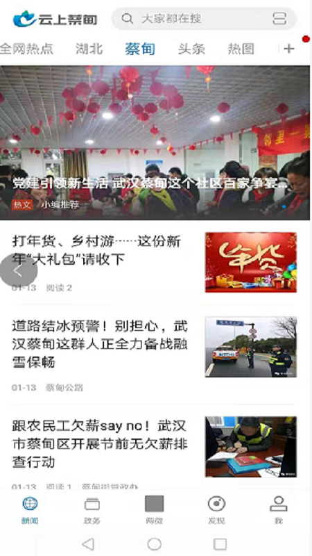 云上蔡甸官网版