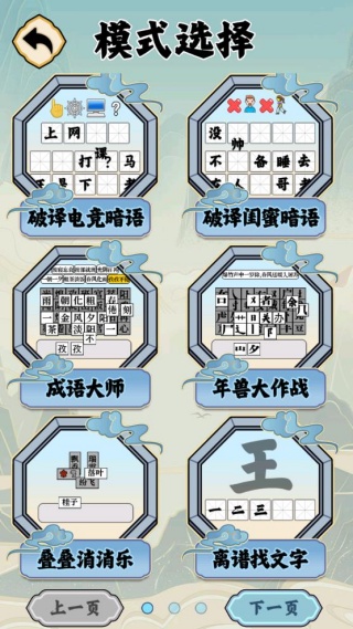 字谜世界游戏图3