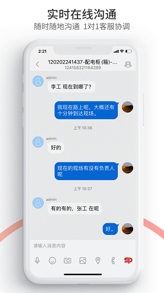 工业速派app图2