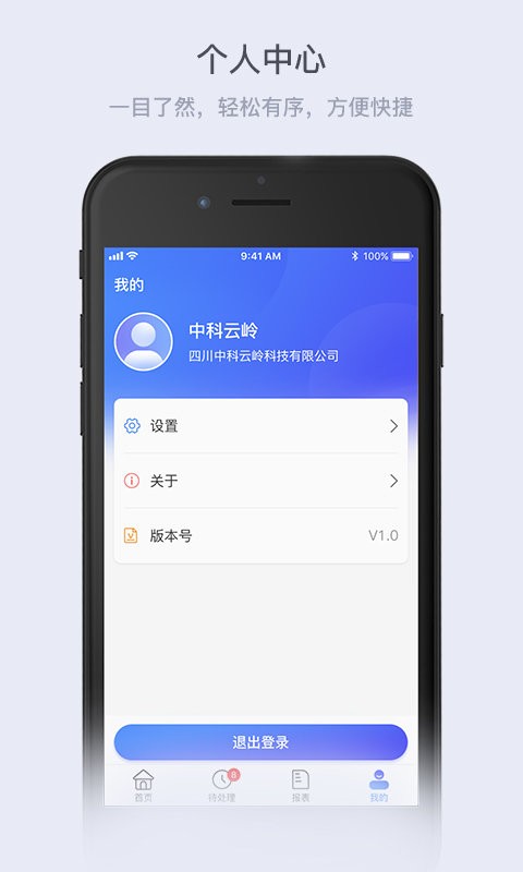 云岭管家app图3