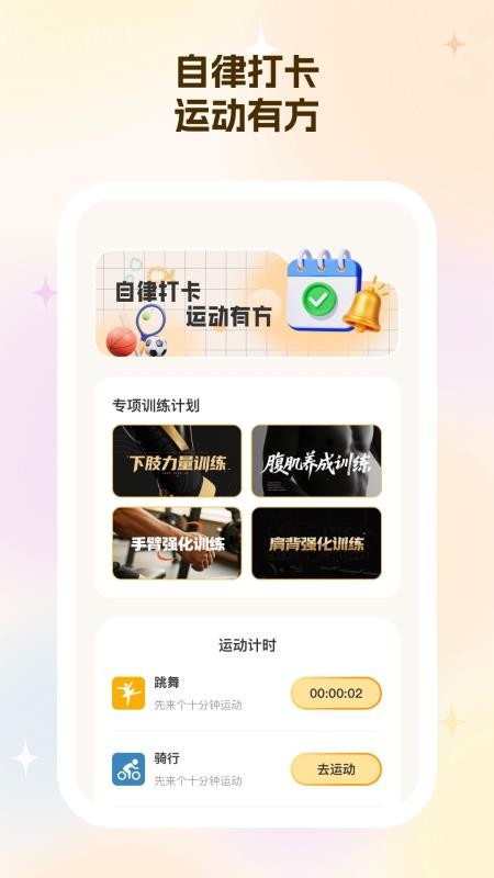 永星计步app图1