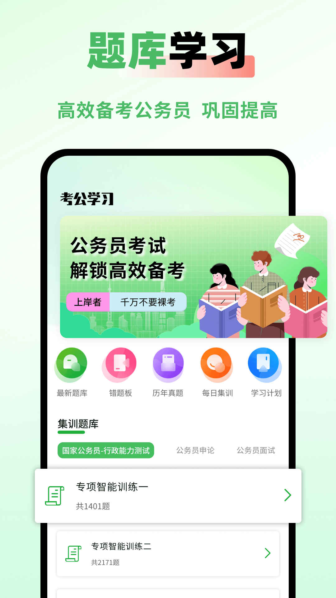 公务员之家软件图4