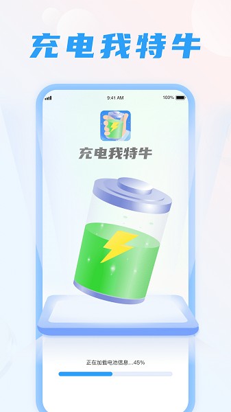 充电我特牛app