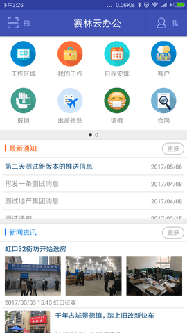 赛林云办公最新版图1