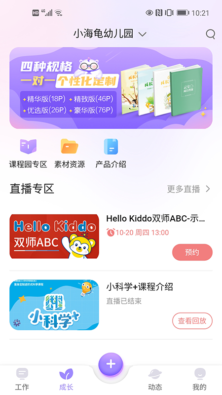 园宝通教师app图1