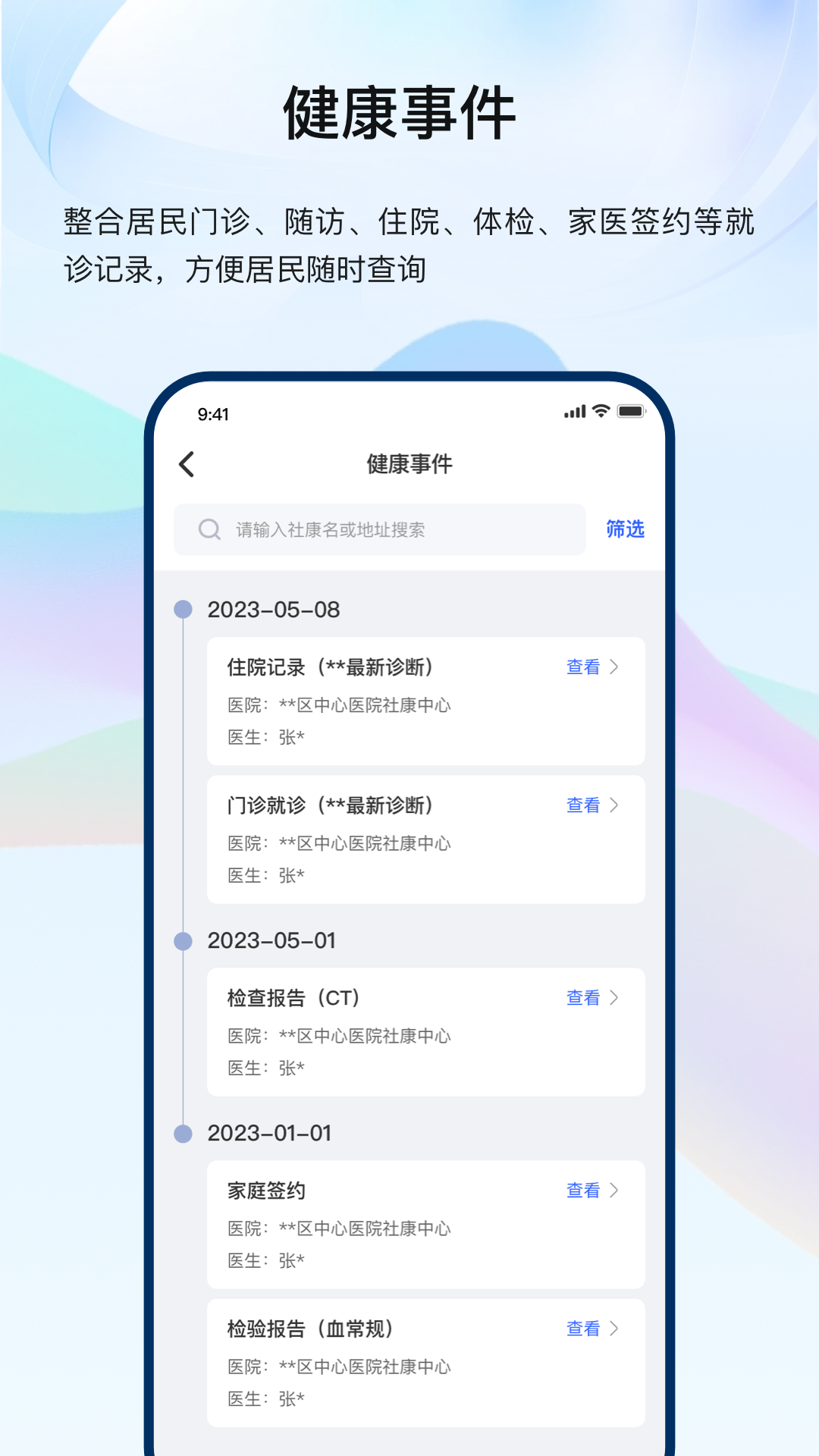 龙华家医居民端app图2