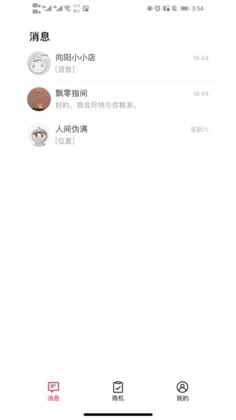 天猫好房来客app图1