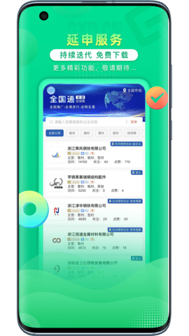 钢信宝手机版