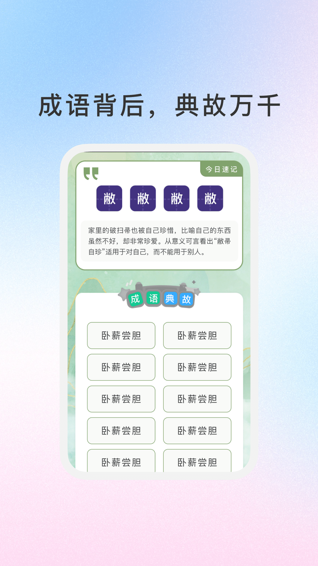 556成语乐园游戏图1