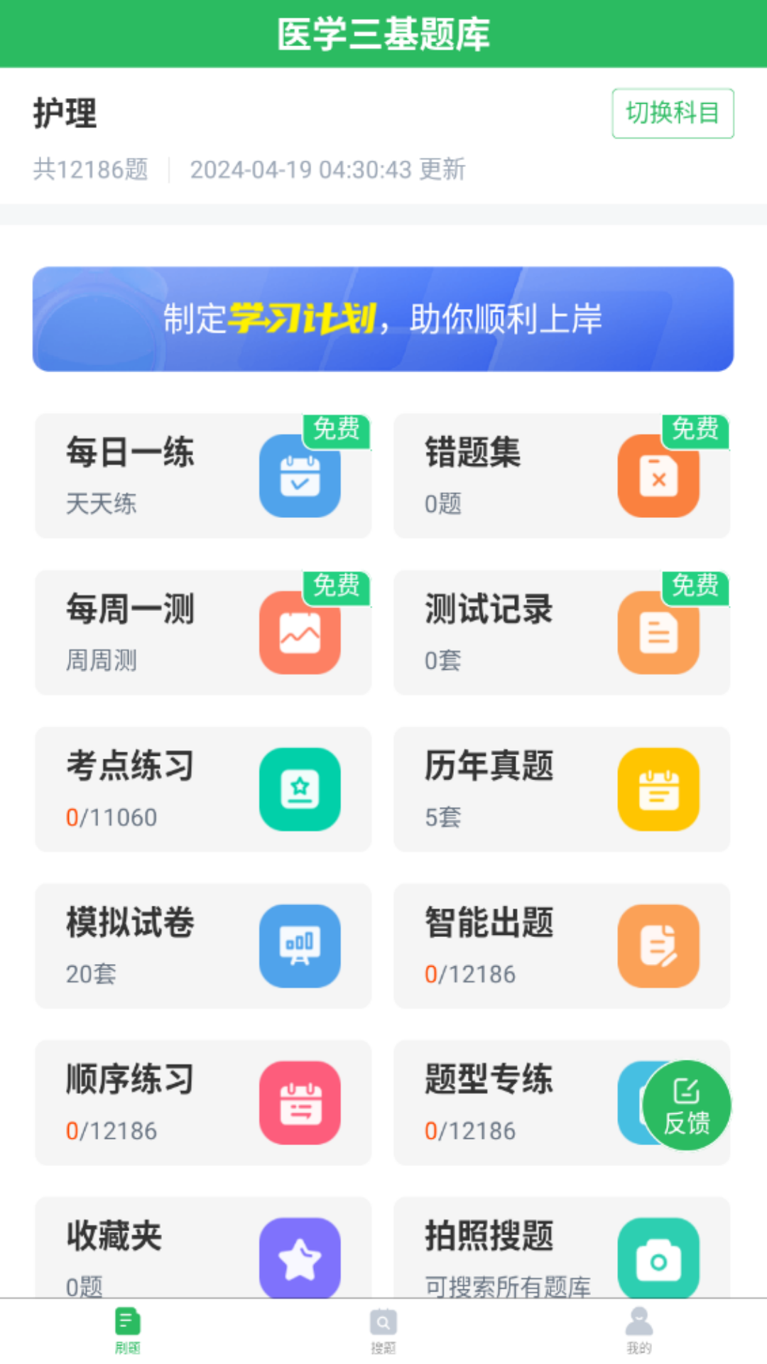 医学三基题库app图1