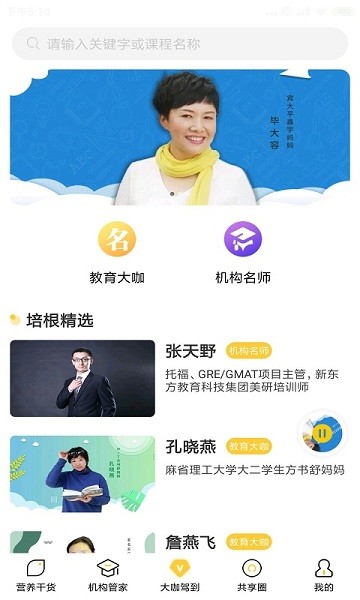 培根学院app图1