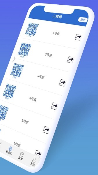 餐桌码app图2