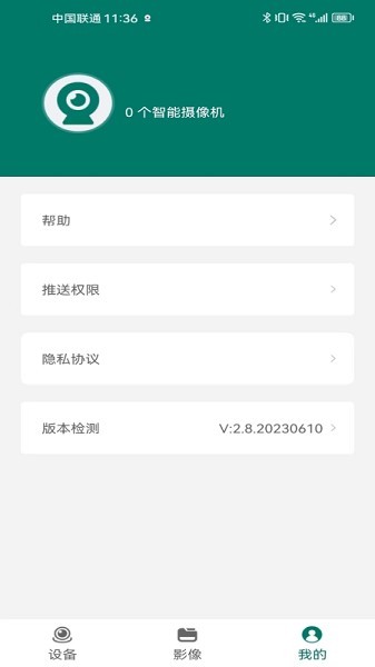 MVCam app图2
