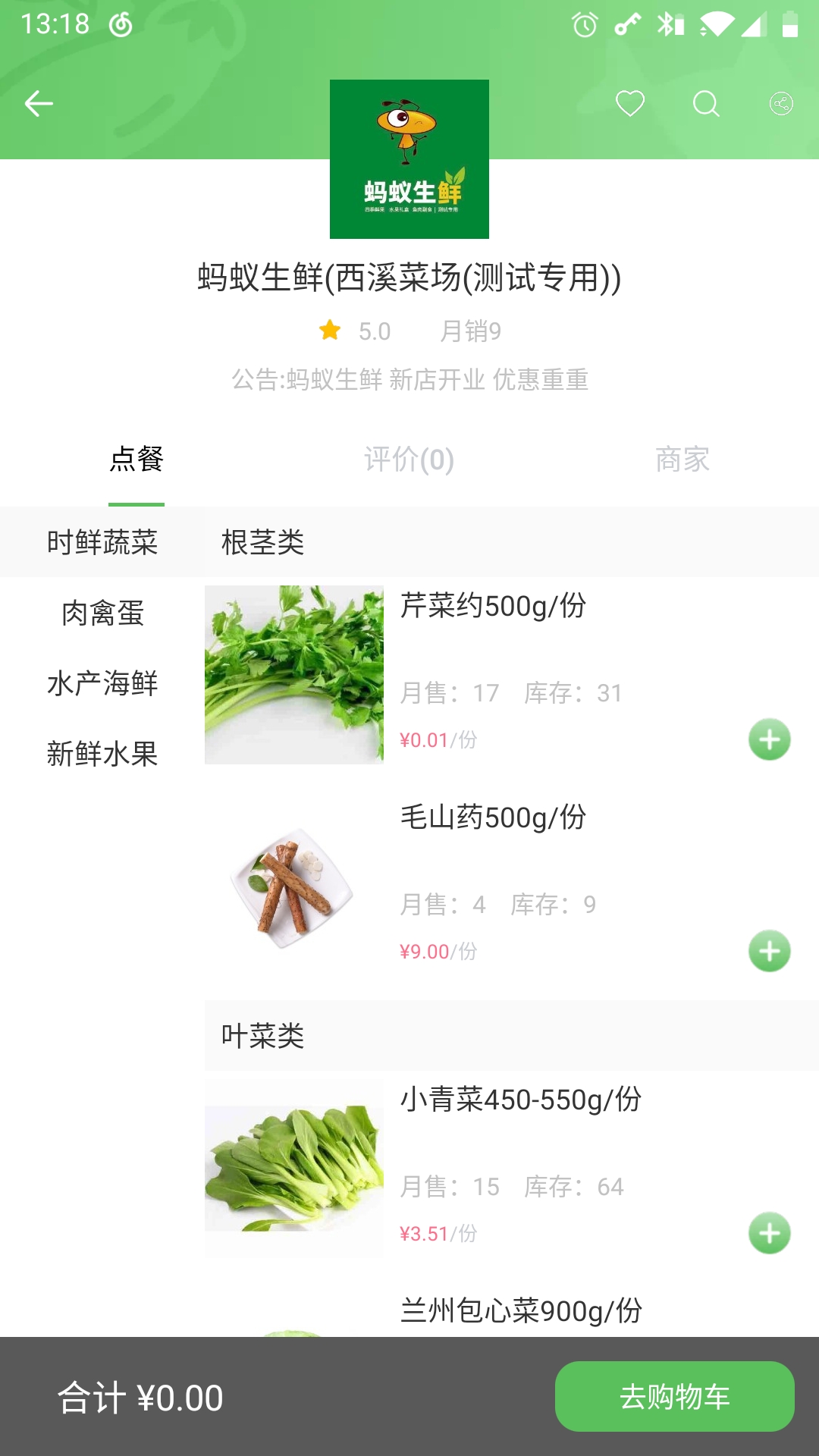 菜场买菜APP图2