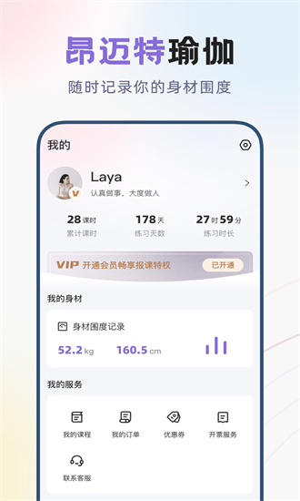 昂迈特APP