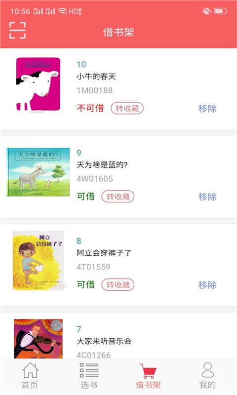老约翰绘本馆app图2