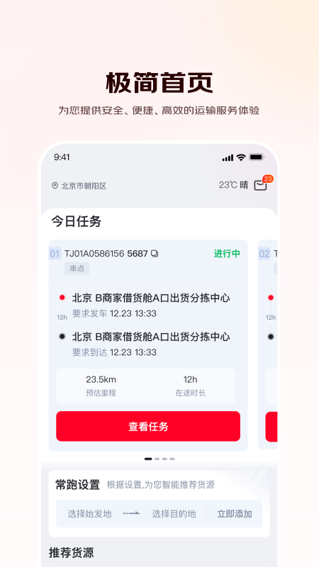 京驿货车最新版图3