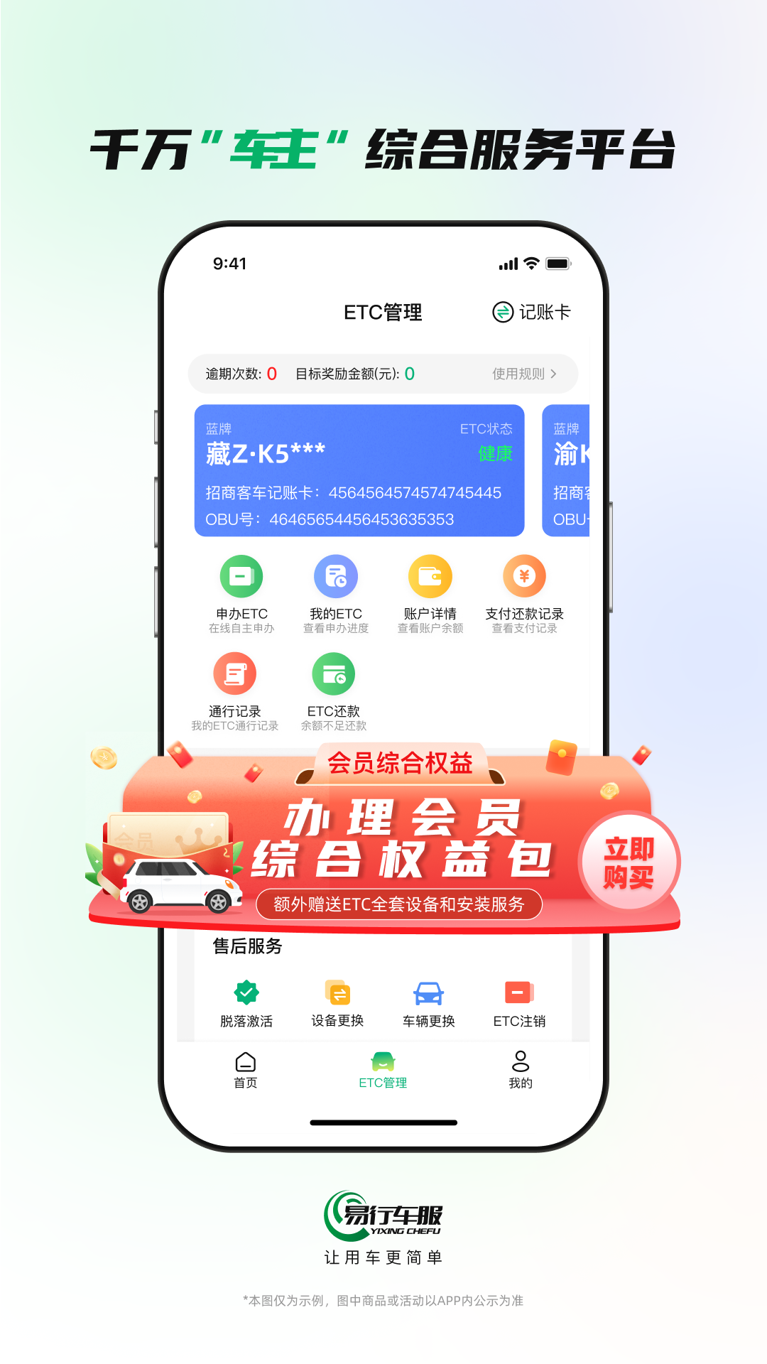 易行车服最新版图2