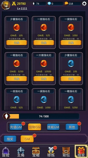 我有GM面板游戏图1