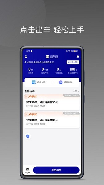 大迪司机app