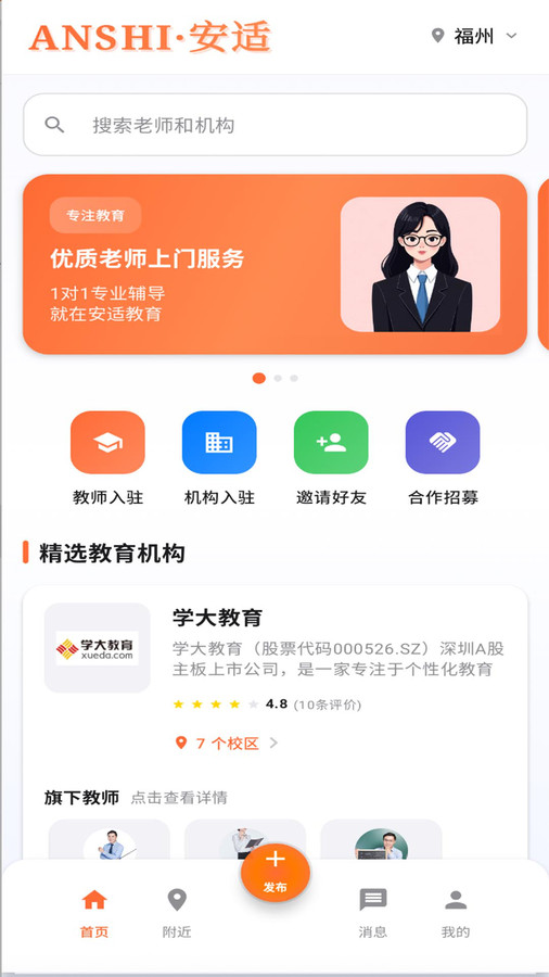 就要老师手机版图1