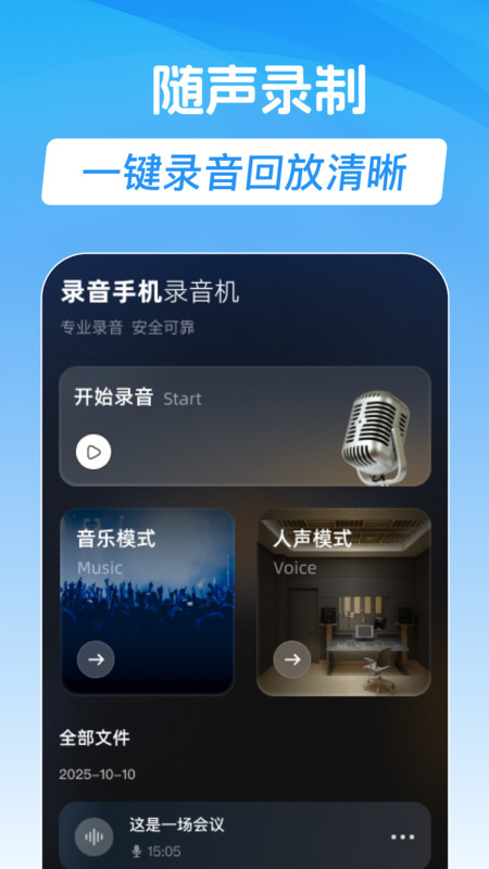录音手机录音机app图3