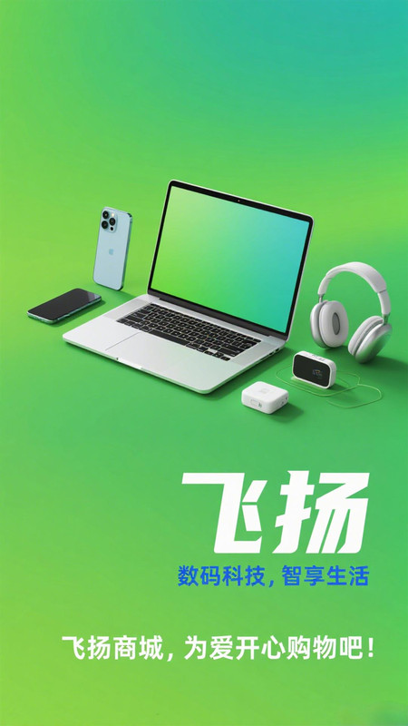 飞扬商城app图4