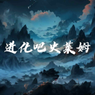 进化吧史莱姆游戏图标