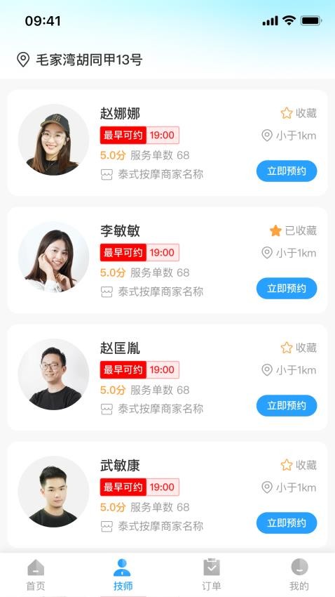 邻约APP图3