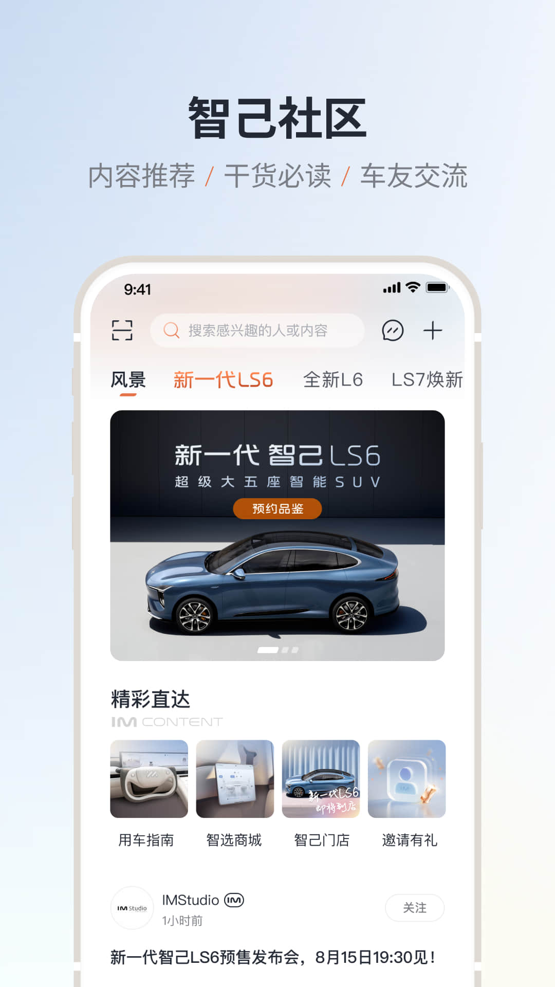 IM 智己官网版