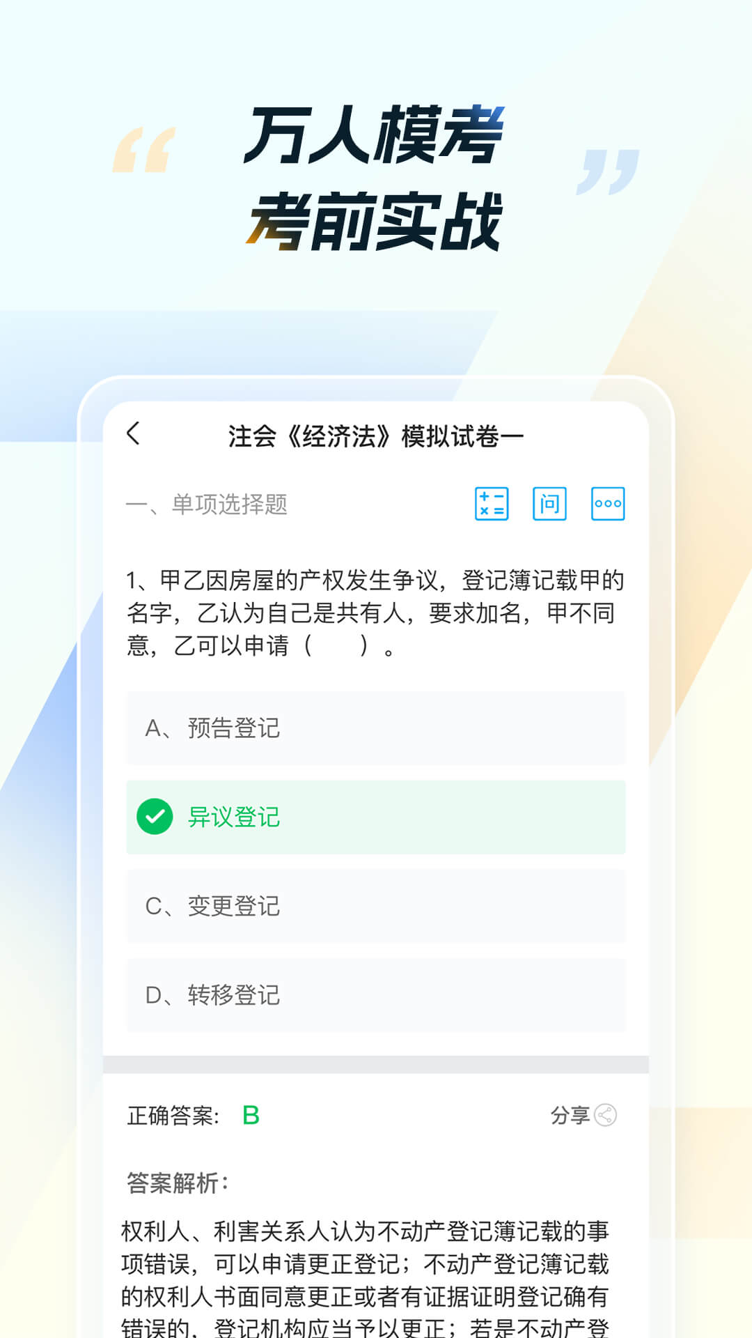 CPA考试app图2