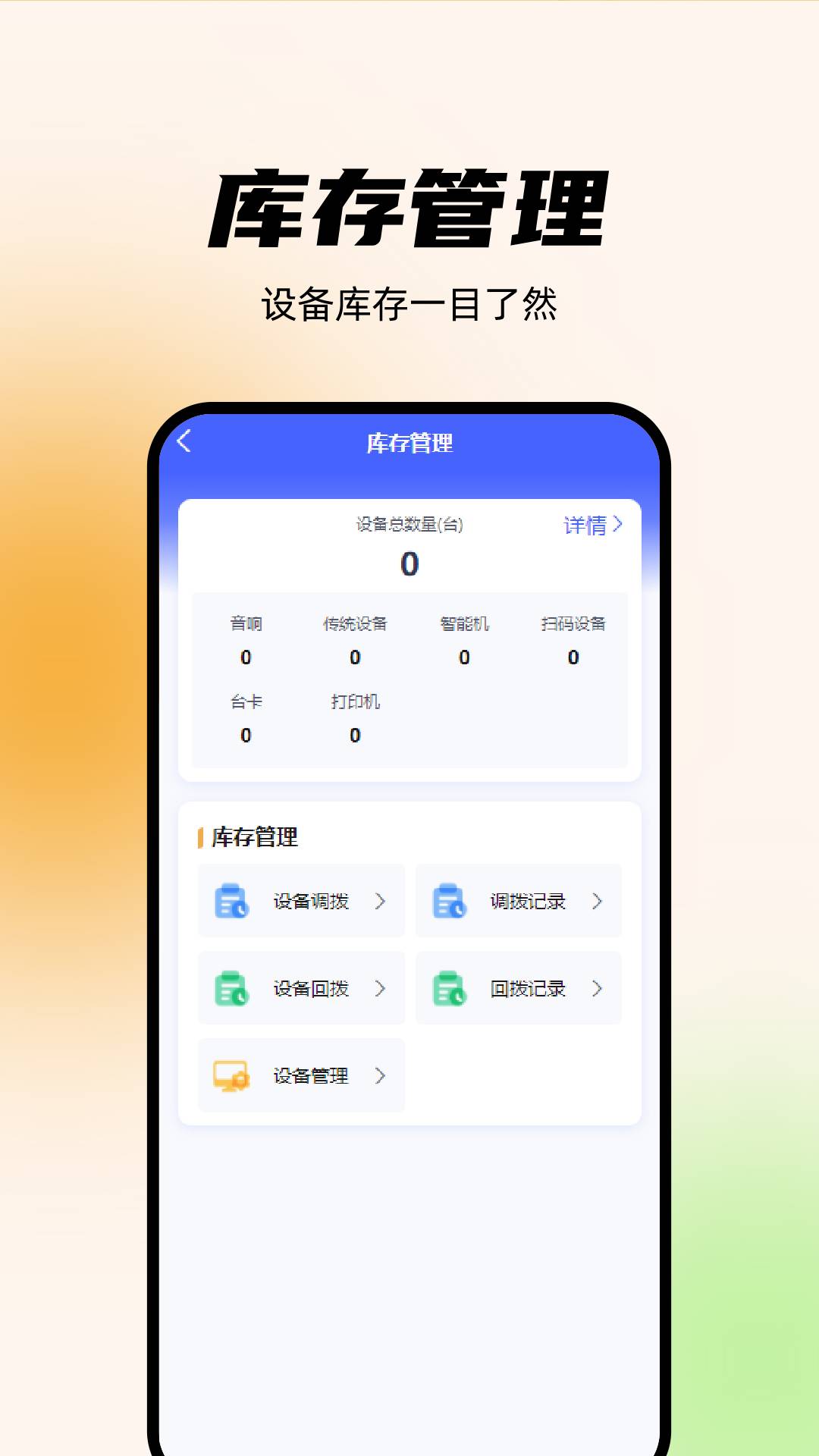 安心掌柜软件