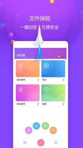 视频保险箱软件图3
