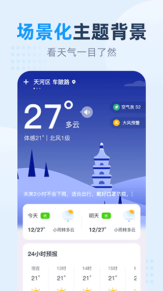 小时天气app
