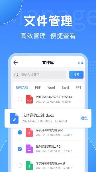 PDF转换大师app图3