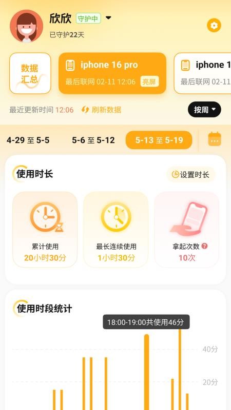 金色花家长端app