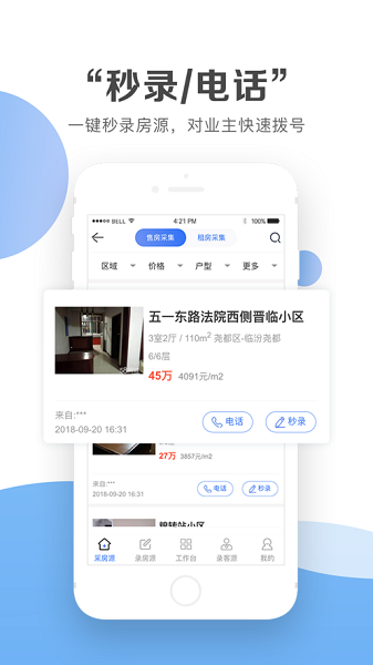 房客多app图1